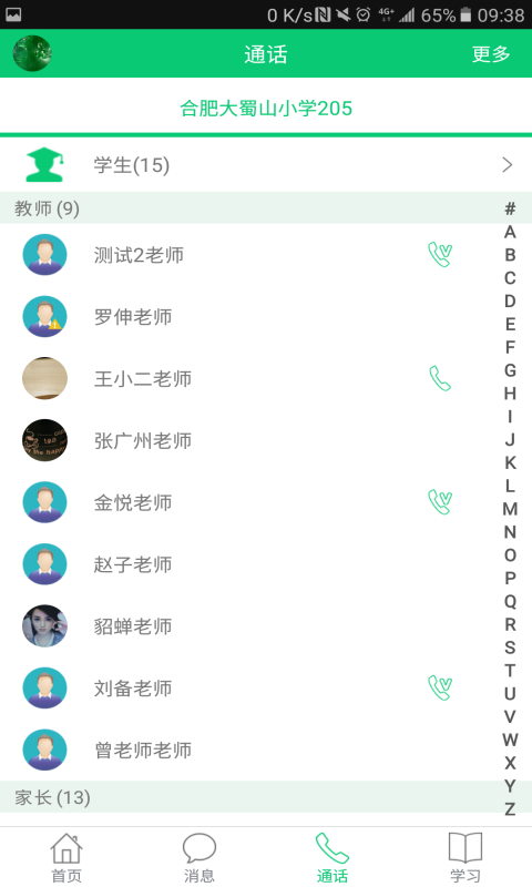 安徽和教育客户端
