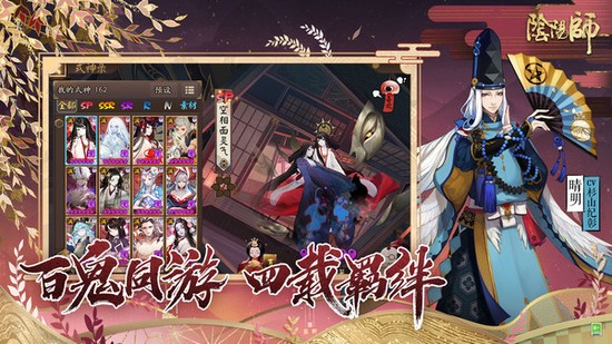 阴阳师最新手机