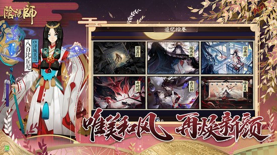 阴阳师最新手机