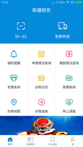 新疆税务电子税务局app
