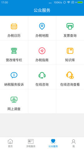 新疆税务电子税务局app