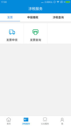 新疆税务电子税务局app
