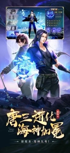 斗罗大陆免费版