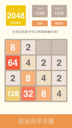 2048汉化版下载ios最新版