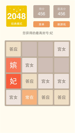 2048汉化版下载ios最新版