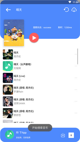 听下音乐app官方下载