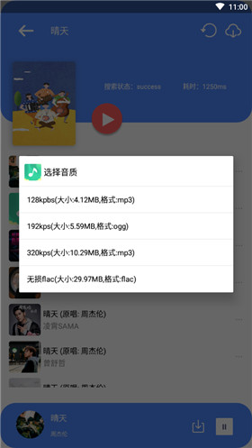 听下音乐app