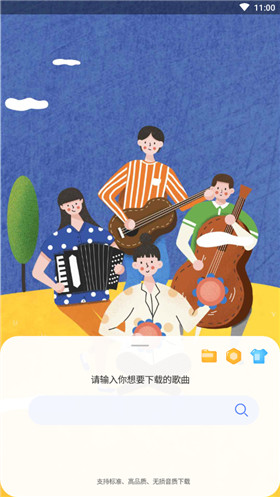 听下音乐app