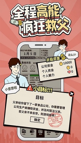 爸爸活下去内置作弊菜单免广告版