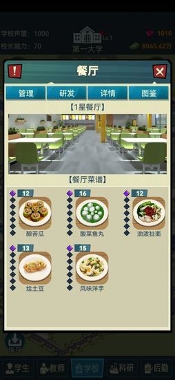 模拟经营我的大学游戏免费版