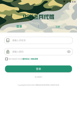 华洋老兵代驾司机端软件