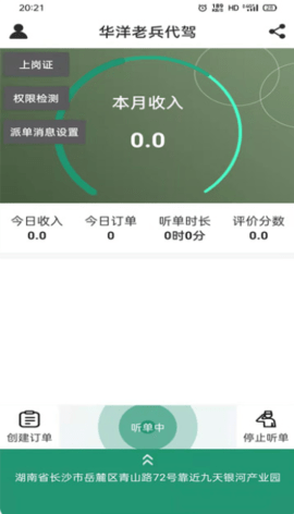 华洋老兵代驾司机端软件