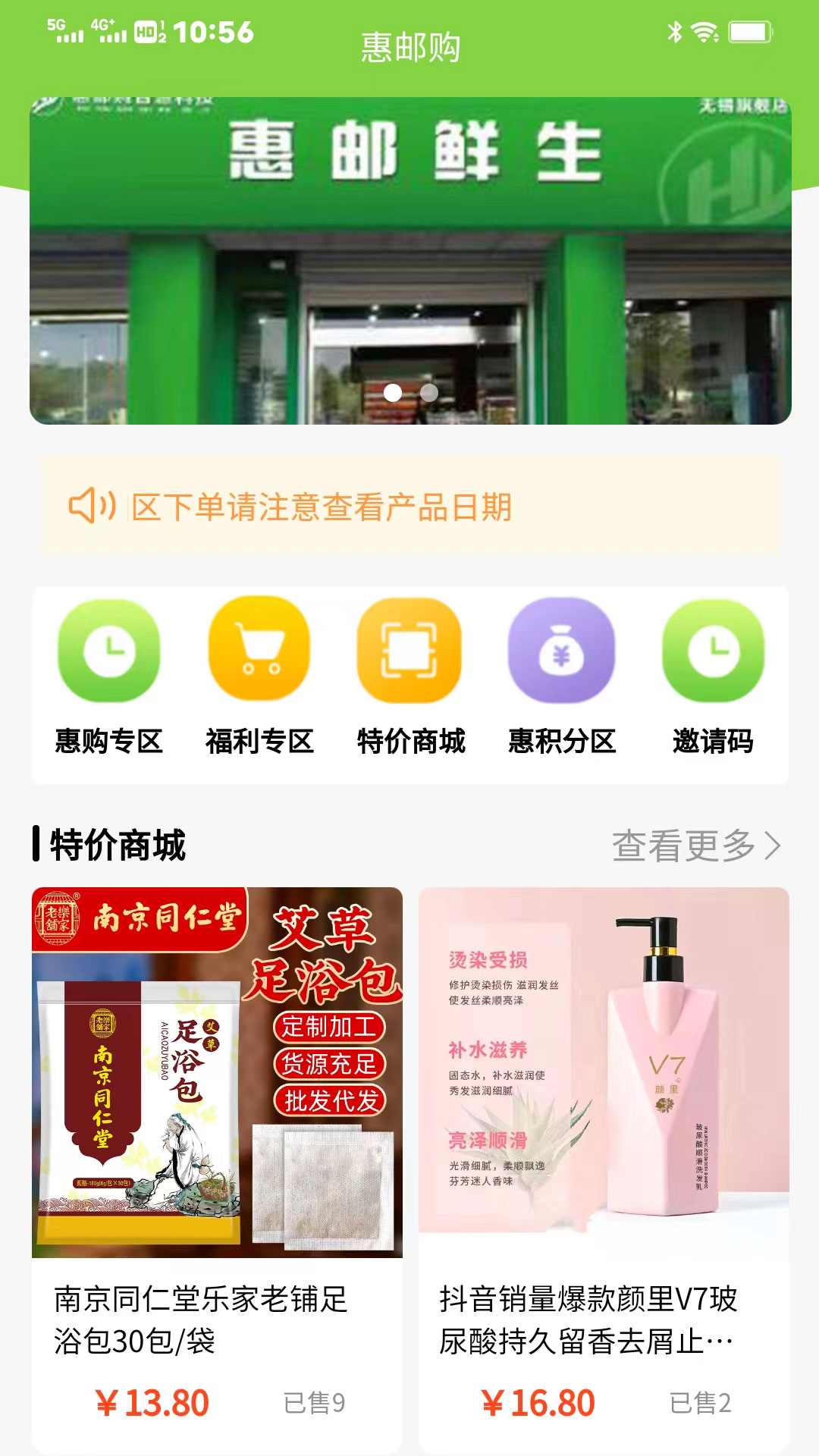 惠邮购安卓下载
