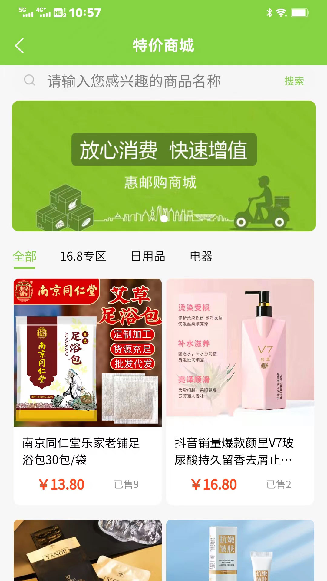 惠邮购安卓下载