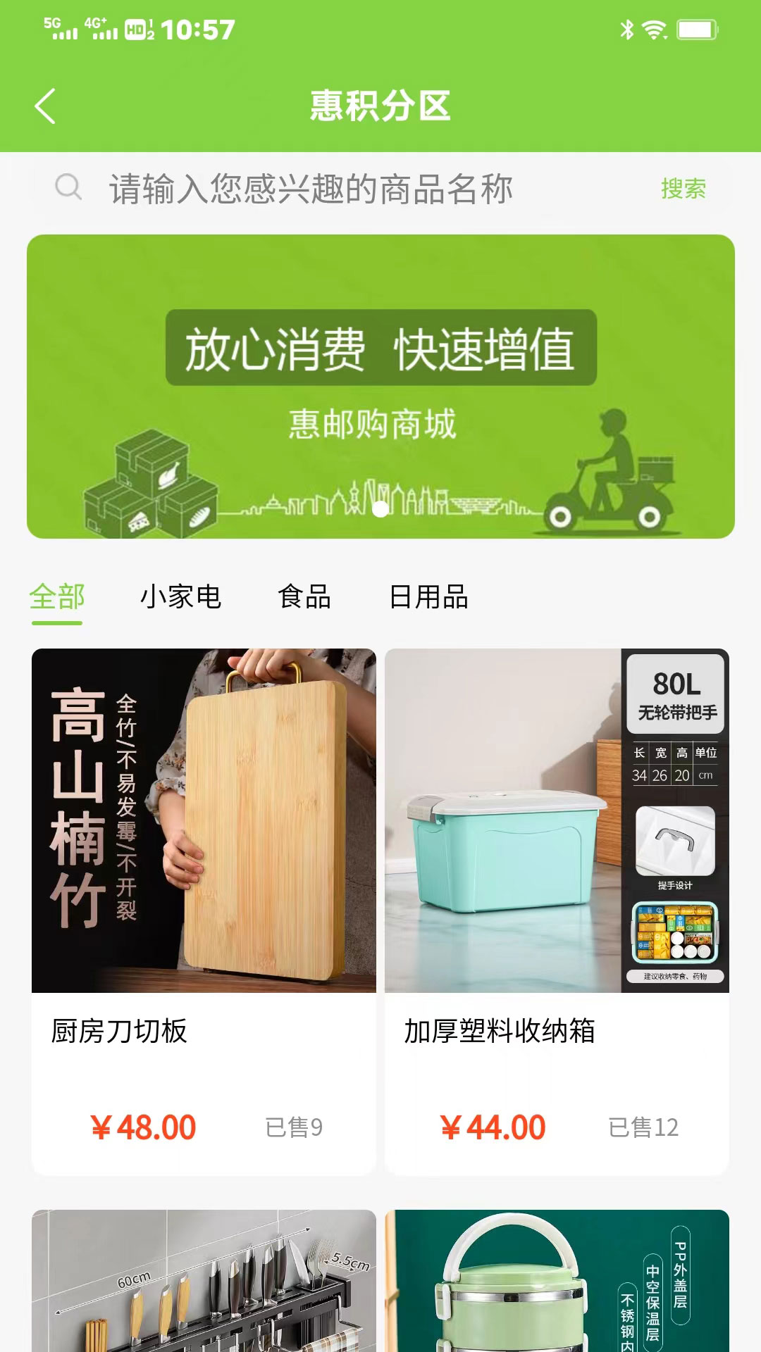惠邮购安卓下载