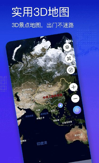 奥维3D高清街景地图最新版本下载