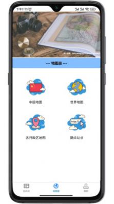 巡游地图册下载安装2023版