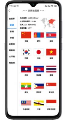 巡游地图册下载安装2023版
