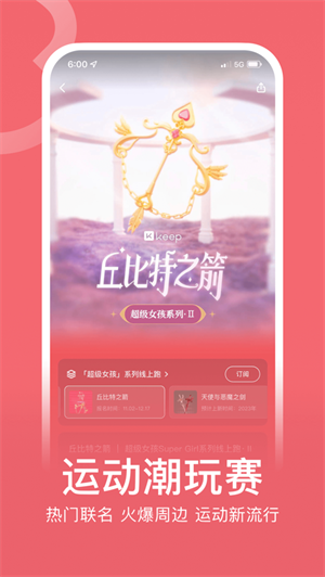 Keep运动软件下载免费版2023