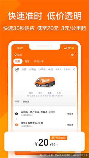 货拉拉APP最新下载ios正版