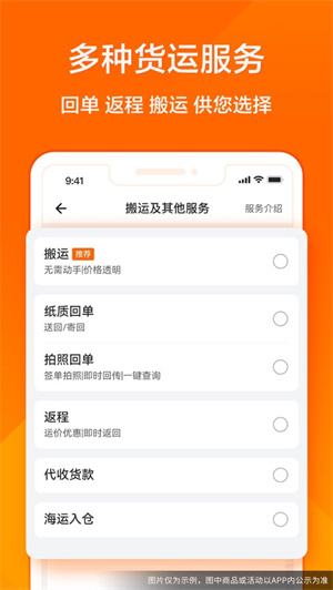 货拉拉APP最新下载ios正版