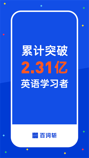 百词斩app免费下载2023新版