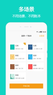 圈子账本app下载