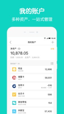 圈子账本app