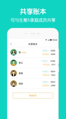 圈子账本app