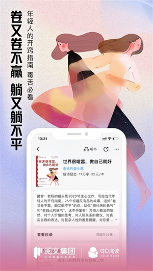 QQ阅读软件下载2023最新版