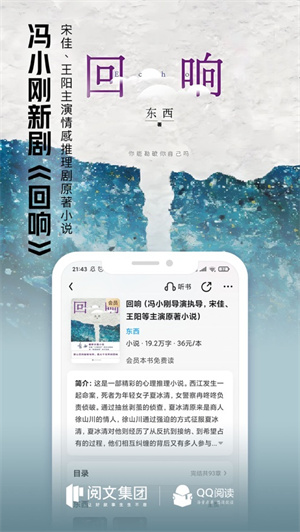QQ阅读软件下载2023最新版