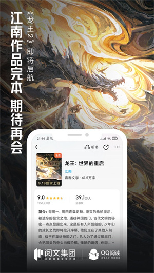 QQ阅读软件下载2023最新版