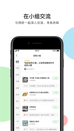 豆瓣app新版下载免费2023