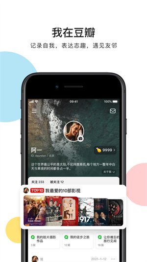 豆瓣app新版下载免费2023