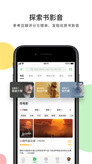 豆瓣app新版下载免费2023