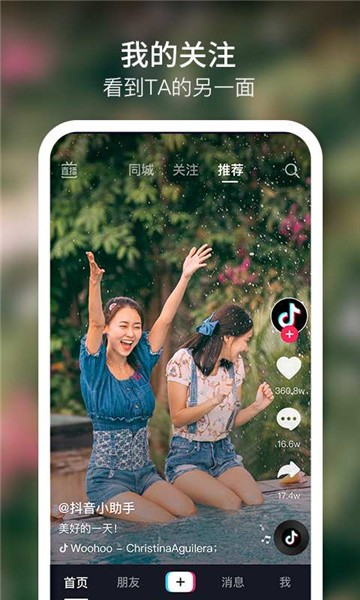抖音TikTok苹果版