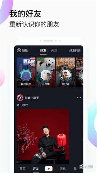 抖音TikTok苹果版