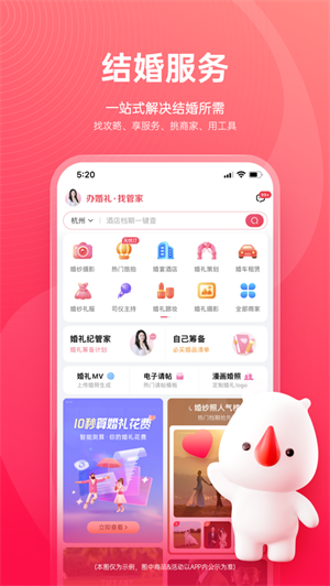 婚礼纪APP最新版下载ios正版
