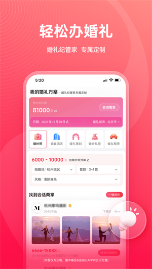 婚礼纪APP最新版下载ios正版