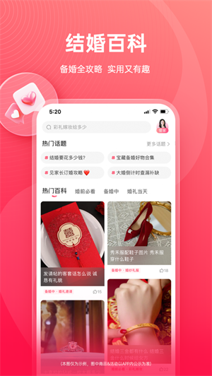婚礼纪APP最新版下载ios正版