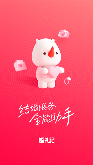 婚礼纪APP最新版下载ios正版