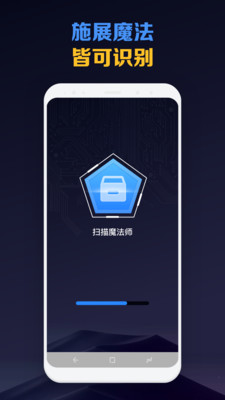 扫描魔法师最新2023下载