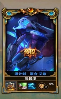 LOL手游特效换肤助手