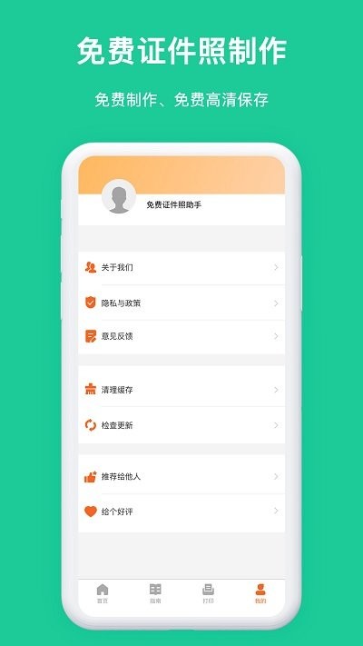 免费证件照换背景2023版下载