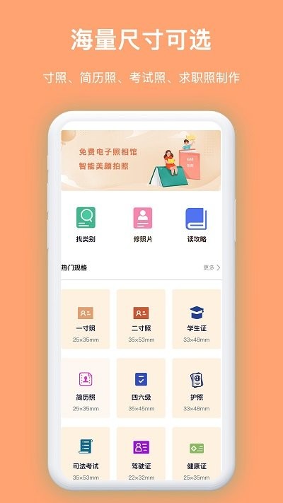免费证件照换背景2023版下载