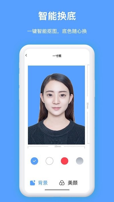 免费证件照换背景2023版下载