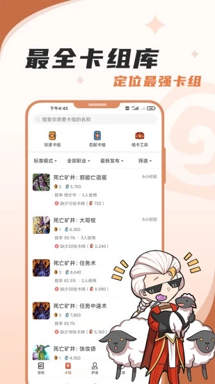 炉石盒子工具版app安卓版