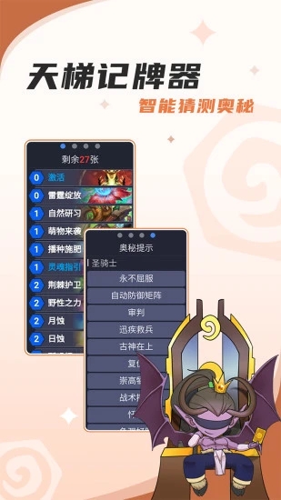 炉石盒子工具版app安卓版