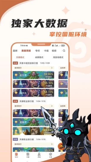 炉石盒子工具版app安卓版