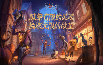 第五人格领福利软件